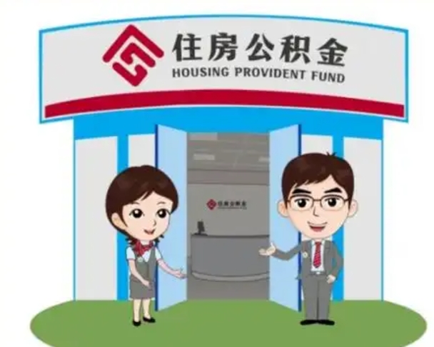 海门怎么把封存的住房公积金取出来（怎样取出封存状态的公积金）
